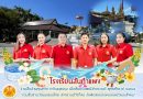สัปดาห์ข่าวชาวเหลืองแดง ปีที่ 6 ฉบับที่ 15 ประจำวันจันทร์ ที่ 14 เมษายน พ.ศ. 2568
