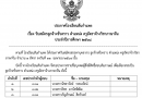 รับสมัครลูกจ้างชั่วคราว ตำแหน่ง ครูอัตรจ้างวิชาภาษาจีน ประจำปีการศึกษา 2568