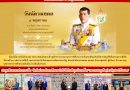 สัปดาห์ข่าวชาวเหลืองแดง ปีที่ 6 ฉบับที่ 18 ประจำวันจันทร์ ที่ 5 พฤษภาคม พ.ศ. 2568
