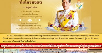 สัปดาห์ข่าวชาวเหลืองแดง ปีที่ 6 ฉบับที่ 18 ประจำวันจันทร์ ที่ 5 พฤษภาคม พ.ศ. 2568