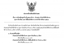 การรับสมัครลูกจ้างเหมาบริการ ตำแหน่ง เจ้าหน้าที่สำนักงาน (ธุรการโรงเรียน และพี่เลี้ยงเด็กพิการ)