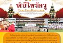 สัปดาห์ข่าวชาวเหลืองแดง ปีที่ 6 ฉบับที่ 24 ประจำวันจันทร์ ที่ 16 มิถุนายน พ.ศ. 2568