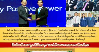 สัปดาห์ข่าวชาวเหลืองแดง ปีที่ 6 ฉบับที่ 25 ประจำวันจันทร์ ที่ 23 มิถุนายน พ.ศ. 2568