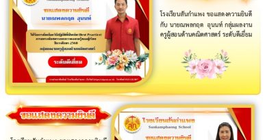 สัปดาห์ข่าวชาวเหลืองแดง ปีที่ 6 ฉบับที่ 29 ประจำวันจันทร์ ที่ 21 กรกฎาคม พ.ศ. 2568