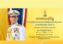 สัปดาห์ข่าวชาวเหลืองแดง ปีที่ 6 ฉบับที่ 30 ประจำวันจันทร์ ที่ 28 กรกฎาคม พ.ศ. 2568