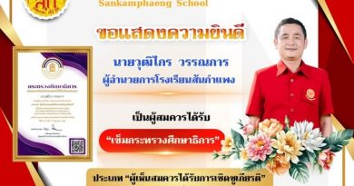 สัปดาห์ข่าวชาวเหลืองแดง ปีที่ 6 ฉบับที่ 31 ประจำวันจันทร์ ที่ 4 สิงหาคม พ.ศ. 2568