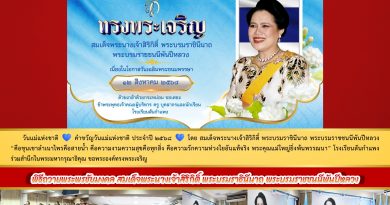 สัปดาห์ข่าวชาวเหลืองแดง ปีที่ 6 ฉบับที่ 32 ประจำวันจันทร์ ที่ 11 สิงหาคม พ.ศ. 2568