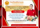 สัปดาห์ข่าวชาวเหลืองแดง ปีที่ 6 ฉบับที่ 34 ประจำวันจันทร์ ที่ 25 สิงหาคม พ.ศ. 2568