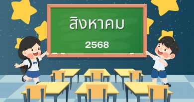 ผลการประกวดห้องเรียนสะอาด ประจำเดือน สิงหาคม 2568
