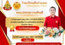 สัปดาห์ข่าวชาวเหลืองแดง ปีที่ 6 ฉบับที่ 36 ประจำวันจันทร์ ที่ 8 กันยายน พ.ศ. 2568