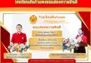 สัปดาห์ข่าวชาวเหลืองแดง ปีที่ 6 ฉบับที่ 40 ประจำวันจันทร์ ที่ 6 ตุลาคม พ.ศ. 2568