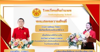 สัปดาห์ข่าวชาวเหลืองแดง ปีที่ 6 ฉบับที่ 40 ประจำวันจันทร์ ที่ 6 ตุลาคม พ.ศ. 2568