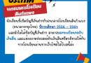 ประกาศจากโรงเรียนสันกำแพง