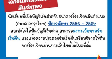 ประกาศจากโรงเรียนสันกำแพง