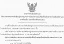 ประกาศผลการคัดเลือกผู้ประกอบการจำหน่ายอาหารและเครื่องดื่มในโรงอาหารโรงเรียนสันกำแพง ภาคเรียนที่ 2 ประจำปีการศึกษา 2568