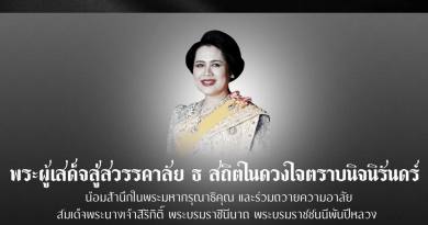 สัปดาห์ข่าวชาวเหลืองแดง ปีที่ 6 ฉบับที่ 44 ประจำวันจันทร์ ที่ 3 พฤศจิกายน พ.ศ. 2568