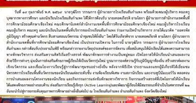 สัปดาห์ข่าวชาวเหลืองแดง ปีที่ 7 ฉบับที่ 8 ประจำวันจันทร์ ที่ 23 กุมภาพันธ์ พ.ศ. 2569
