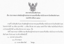 ประกาศผลการคัดเลือกผู้จำหน่ายอาหารและเครื่องดื่มภายในโรงอาหารโรงเรียนสันกำแพง ประจำปีการศึกษา 2569