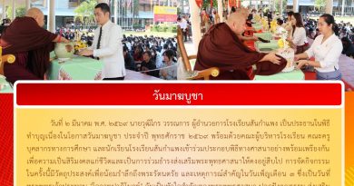 สัปดาห์ข่าวชาวเหลืองแดง ปีที่ 7 ฉบับที่ 10 ประจำวันจันทร์ ที่ 9 มีนาคม พ.ศ. 2569