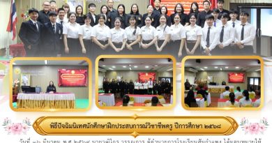 สัปดาห์ข่าวชาวเหลืองแดง ปีที่ 7 ฉบับที่ 11 ประจำวันจันทร์ ที่ 23 มีนาคม พ.ศ. 2569