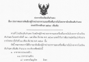 ประกาศผลการคัดเลือกผู้จำหน่ายอาหารและเครื่องดื่มภายในโรงอาหารโรงเรียนสันกำแพง ประจำปีการศึกษา 2569 เพิ่มเติม