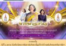 สัปดาห์ข่าวชาวเหลืองแดง ปีที่ 7 ฉบับที่ 14 ประจำวันจันทร์ ที่ 6 เมษายน พ.ศ.2569