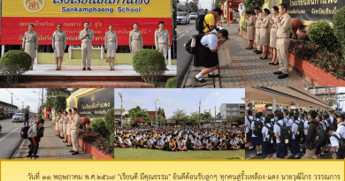 สัปดาห์ข่าวชาวเหลืองแดง ปีที่ 7 ฉบับที่ 20 ประจำวันจันทร์ ที่ 18 พฤษภาคม พ.ศ.2569