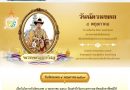สัปดาห์ข่าวชาวเหลืองแดง ปีที่ 7 ฉบับที่ 19 ประจำวันจันทร์ ที่ 11 พฤษภาคม พ.ศ.2569