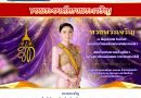 สัปดาห์ข่าวชาวเหลืองแดง ปีที่ 7 ฉบับที่ 22 ประจำวันจันทร์ ที่ 1 มิถุนายน พ.ศ.2569