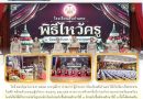 สัปดาห์ข่าวชาวเหลืองแดง ปีที่ 7 ฉบับที่ 26 ประจำวันจันทร์ ที่ 29 มิถุนายน พ.ศ.2569