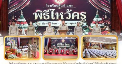 สัปดาห์ข่าวชาวเหลืองแดง ปีที่ 7 ฉบับที่ 26 ประจำวันจันทร์ ที่ 29 มิถุนายน พ.ศ.2569