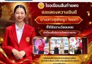 สัปดาห์ข่าวชาวเหลืองแดง ปีที่ 7 ฉบับที่ 28 ประจำวันจันทร์ ที่ 13 กรกฎาคม พ.ศ.2569