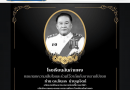 สัปดาห์ข่าวชาวเหลืองแดง ปีที่ 7 ฉบับที่ 27 ประจำวันจันทร์ ที่ 9 กรกฎาคม พ.ศ.2569