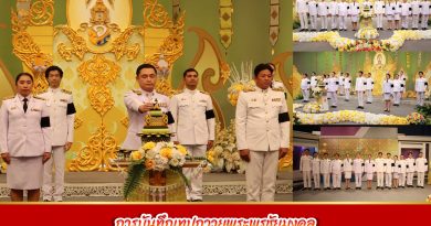 สัปดาห์ข่าวชาวเหลืองแดง ปีที่ 7 ฉบับที่ 29 ประจำวันจันทร์ ที่ 20 กรกฎาคม พ.ศ.2569