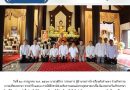 สัปดาห์ข่าวชาวเหลืองแดง ปีที่ 7 ฉบับที่ 30 ประจำวันจันทร์ ที่ 27 กรกฎาคม พ.ศ.2569
