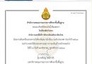 สัปดาห์ข่าวชาวเหลืองแดง ปีที่ 7 ฉบับที่ 35 ประจำวันจันทร์ ที่ 31 สิงหาคม พ.ศ.2569