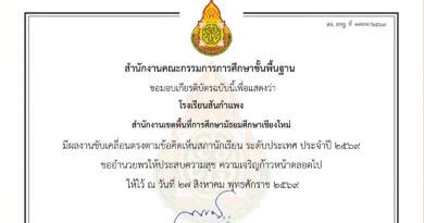 สัปดาห์ข่าวชาวเหลืองแดง ปีที่ 7 ฉบับที่ 35 ประจำวันจันทร์ ที่ 31 สิงหาคม พ.ศ.2569