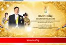 สัปดาห์ข่าวชาวเหลืองแดง ปีที่ 7 ฉบับที่ 31 ประจำวันจันทร์ ที่ 27 กรกฎาคม พ.ศ.2569