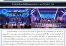 สัปดาห์ข่าวชาวเหลืองแดง ปีที่ 7 ฉบับที่ 32 ประจำวันจันทร์ ที่ 10 สิงหาคม พ.ศ.2569