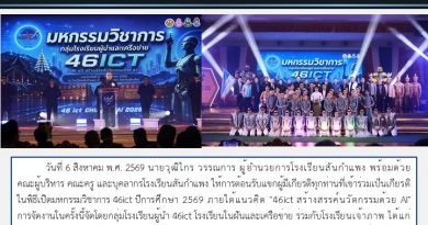 สัปดาห์ข่าวชาวเหลืองแดง ปีที่ 7 ฉบับที่ 32 ประจำวันจันทร์ ที่ 10 สิงหาคม พ.ศ.2569