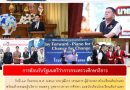สัปดาห์ข่าวชาวเหลืองแดง ปีที่ 7 ฉบับที่ 38 ประจำวันจันทร์ ที่ 21 กันยายน พ.ศ.2569