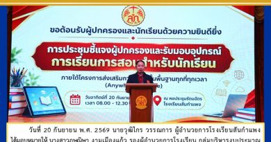สัปดาห์ข่าวชาวเหลืองแดง ปีที่ 7 ฉบับที่ 39 ประจำวันจันทร์ ที่ 28 กันยายน พ.ศ.2569